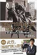 凱旋門賞に挑んだ日本の名馬たち