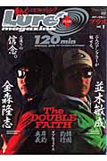 ルアー・マガジンプラス　並木敏成×金森隆志　ｔｈｅ　ＤＯＵＢＬＥ　ＦＡＩＴＨ