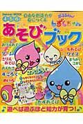 ぷるるんっ！しずくちゃん　あそびブック