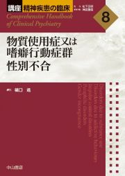 物質使用症又は嗜癖行動症群　性別不合