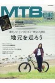 ＭＴＢ日和　ｆｏｒ　ｗｏｎｄｅｒｆｕｌ＆ｅｘｃｉｔｉｎｇ　ｂｉｃｙｃｌｅ　ｌｉｆｅ