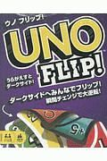 ＵＮＯ　ＦＬＩＰ！