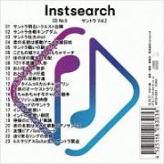 Ｉｎｓｔｓｅａｒｃｈ　ＣＤ　Ｎｏ．９　サントラ　Ｖｏｌ．２