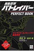 機動警察パトレイバーＰＥＲＦＥＣＴ　ＢＯＯＫ