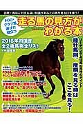 ＰＯＧ・クラブ馬選びに役立つ　走る馬の見方がわかる本