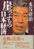 崖っぷちの日本経済