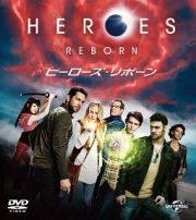 ＨＥＲＯＥＳ　ＲＥＢＯＲＮ／ヒーローズ・リボーン　バリューパック