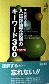 入試評論文読解のキーワード３００カタカナ編