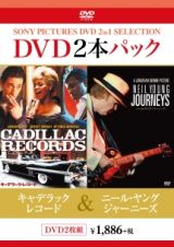 キャデラック・レコード／ニール・ヤング　ジャーニーズ