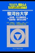 駿河台大学〈法・文化情報・経済・現代文化学部〉