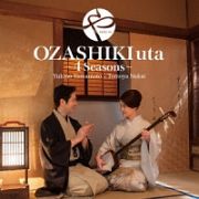 ＯＺＡＳＨＩＫＩｕｔａ～４Ｓｅａｓｏｎｓ～