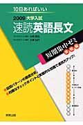 速読英語長文　２００９