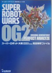 スーパーロボット大戦ｏｒｉｇｉｎａｌ　ｇｅｎｅｒａｔｉｏｎ