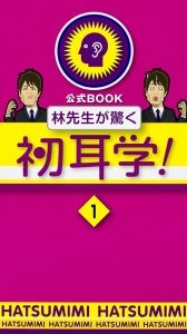 林先生が驚く初耳学！