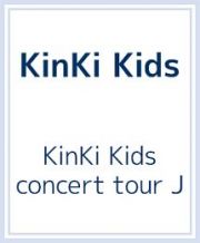 ＫｉｎＫｉ　Ｋｉｄｓ　ｃｏｎｃｅｒｔ　ｔｏｕｒ　Ｊ