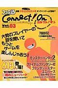 ファミ通Ｃｏｎｎｅｃｔ！Ｏｎ