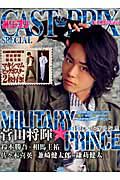 ＣＡＳＴ－ＰＲＩＸ　ＳＰＥＣＩＡＬ　ＭＩＬＩＴＡＲＹ★ＰＲＩＮＣＥ－みり★プリ－