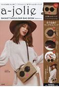 ａーｊｏｌｉｅ　ＢＡＳＫＥＴ　ＳＨＯＵＬＤＥＲ　ＢＡＧ　ＢＯＯＫ　ＢＲＯＷＮ　ｖｅｒ．