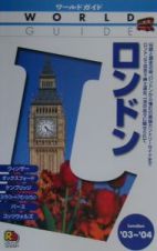 ロンドン　’０３～’０４