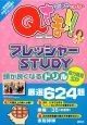 Ｑさま！！　プレッシャーＳＴＵＤＹ　ドリル　脳力発見ＳＰ