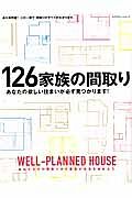 １２６家族の間取り