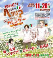 日めくり　ヘタリア　スクールカレンダー　２０１０－２０１１