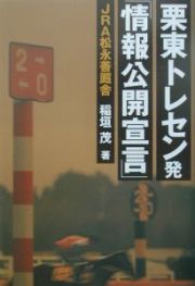 栗東トレセン発「情報公開宣言」