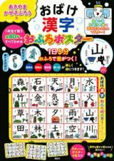 おばけ漢字おふろポスター　１日５分おふろで差がつく！音読み・訓読み・書き順・使い方が楽しく身につきます！