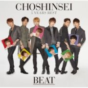 ５　Ｙｅａｒｓ　Ｂｅｓｔ　－ＢＥＡＴ－