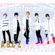 ５　Ｐｅｒｆｏｒｍｅｒ－Ｚ（ＫＩＷＡＭＩ盤）