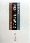 紫微斗数の現代観