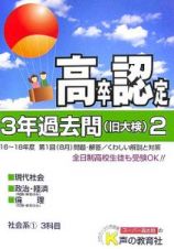 高卒程度認定試験　３年過去問　平成１９年