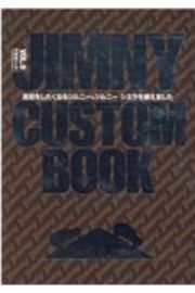 ＪＩＭＮＹ　ＣＵＳＴＯＭ　ＢＯＯＫ