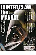 ＪＯＩＮＴＥＤ　ＣＬＡＷ　ｔｈｅ　ＭＡＮＵＡＬ　ＤＶＤ付