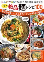 レシピブログ　大人気の絶品麺レシピＢＥＳＴ１００