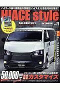 ＨＩＡＣＥ　Ｓｔｙｌｅ