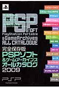 ＰＳＰソフト＆ゲームアーカイブス　オールカタログ＜完全保存版＞　２００９