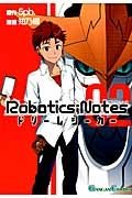 Ｒｏｂｏｔｉｃｓ；Ｎｏｔｅｓ　ドリームシーカー