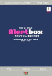 ヤコブ・ニールセンのＡｌｅｒｔｂｏｘ