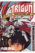 ＴＲＩＧＵＮ　ＭＡＸＩＭＵＭ８