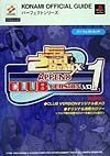 Ｄａｎｃｅ　ｄａｎｃｅ　ｒｅｖｏｌｕｔｉｏｎ　２ｎｄ　ｒｅｍｉｘ　ａｐｐｅｎｄ