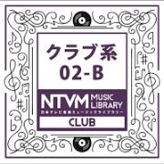 日本テレビ音楽　ミュージックライブラリー　クラブ系　０２－Ｂ