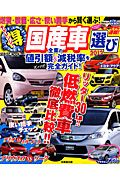 チャレンジ！（得）国産車選び　２０１２