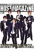 ＨＯＳＴ　ＭＡＧＡＺＩＮＥ　今年注目の超盛れてる成人式ホスト＆２０１３年をリードする年男ホスト大集合！