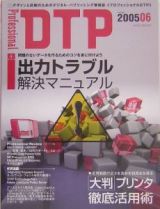 Ｐｒｏｆｅｓｓｉｏｎａｌ　ＤＴＰ　２００５．６