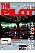 ＴＨＥ　ＰＩＬＯＴ　２０１５