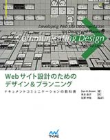 Ｗｅｂサイト設計のためのデザイン＆プランニング