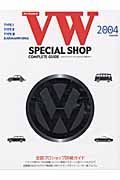 ＶＷ　ＳＰＥＣＩＡＬ　ＳＨＯＰ　ＣＯＭＰＬＥＴＥ　ＧＵＩＤＥ