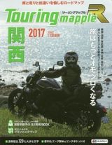 ツーリングマップルＲ　関西　２０１７