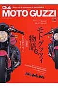 Ｃｌｕｂ　ＭＯＴＯ　ＧＵＺＺＩ